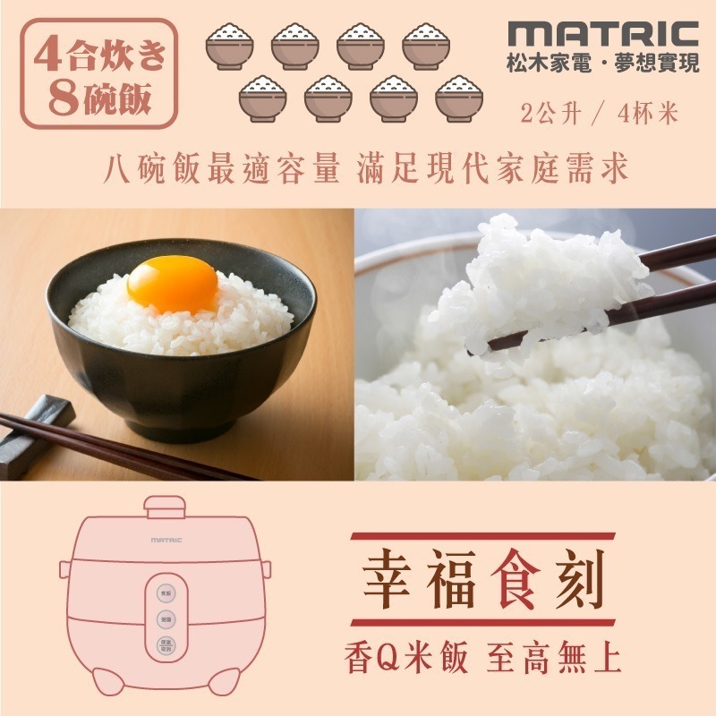 福利品~松木MATRIC 2L容量粉漾甜心厚釜電子鍋(MG-RC0403W)-細節圖4