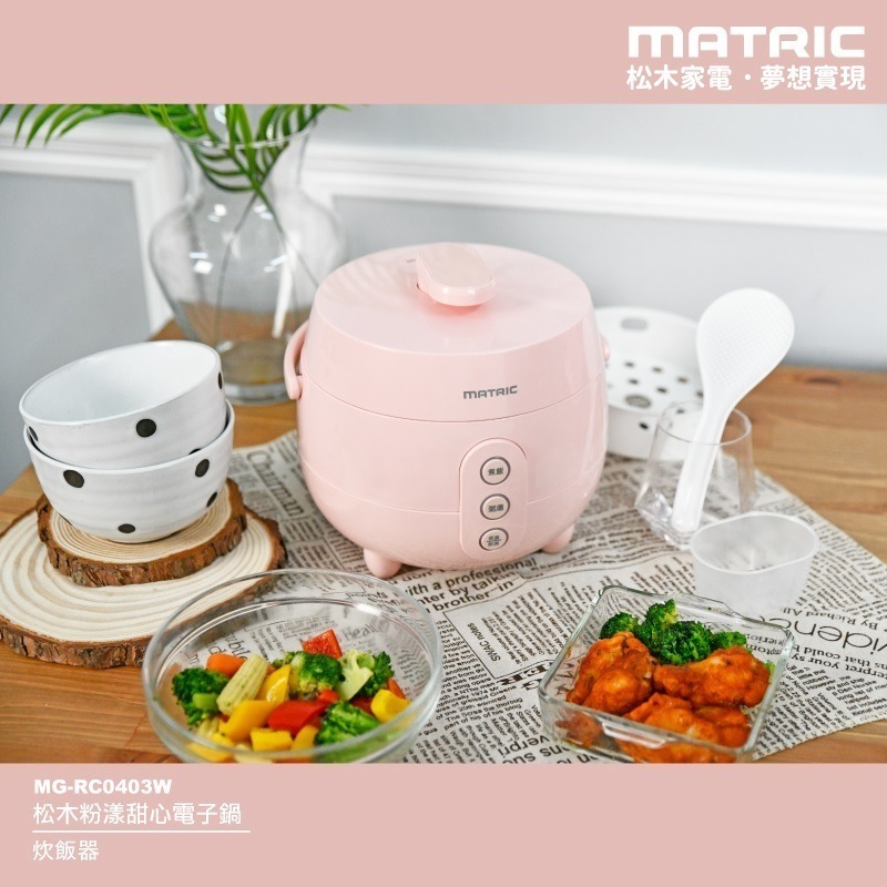 福利品~松木MATRIC 2L容量粉漾甜心厚釜電子鍋(MG-RC0403W)-細節圖5