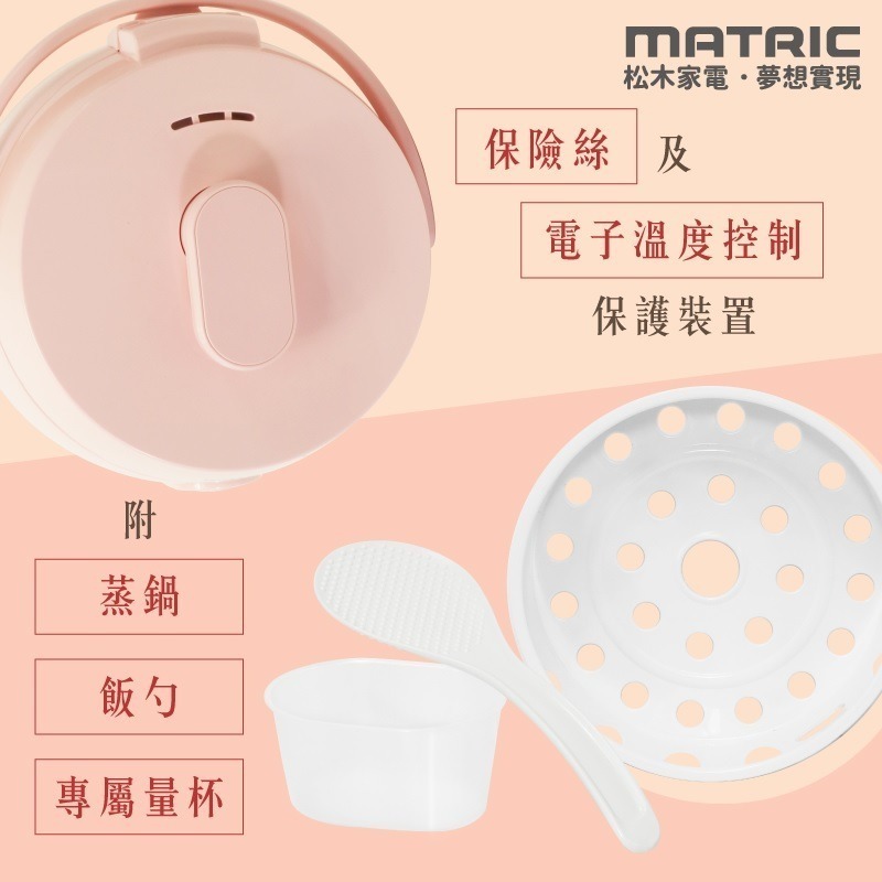 福利品~松木MATRIC 2L容量粉漾甜心厚釜電子鍋(MG-RC0403W)-細節圖6
