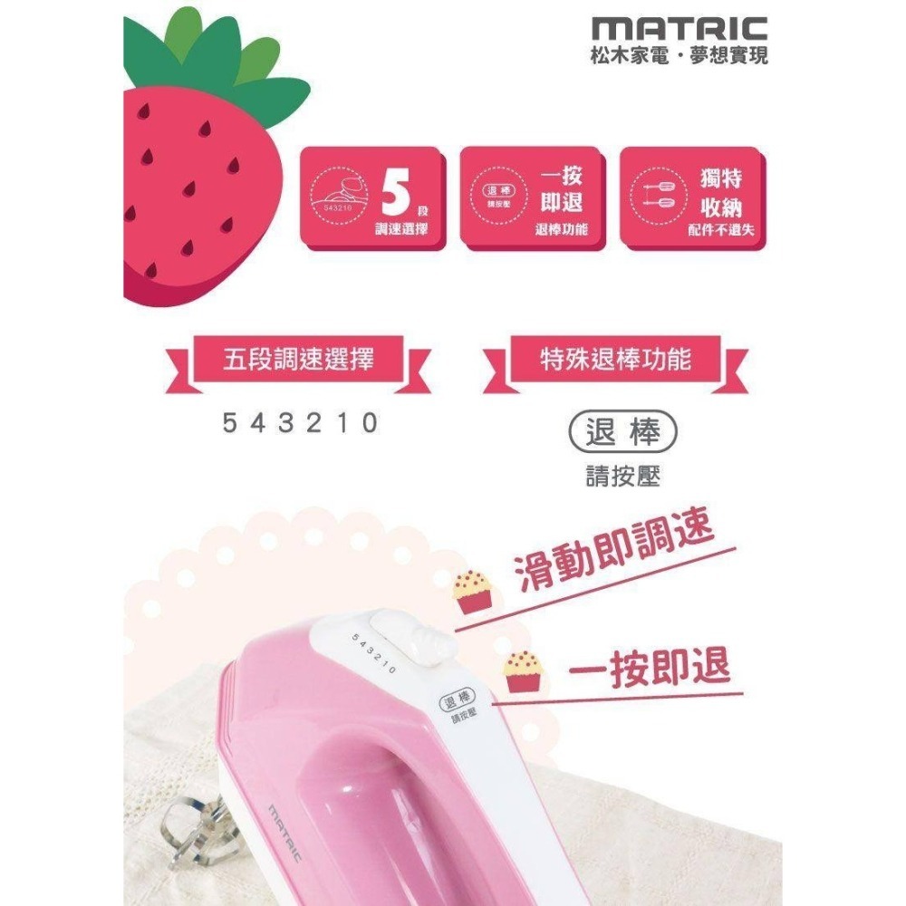 福利品~ 松木家電MATRIC草莓奶油收納盒攪拌器(MG-HM1202)-細節圖3
