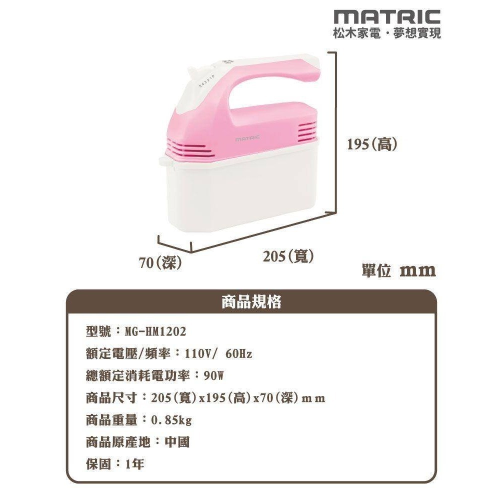 福利品~ 松木家電MATRIC草莓奶油收納盒攪拌器(MG-HM1202)-細節圖4