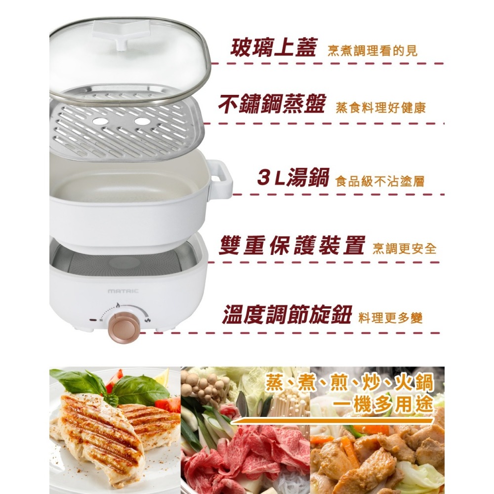 福利品~松木MATRIC 3L蒸鮮煎煮三用料理鍋(MG-EH3008S)-細節圖2