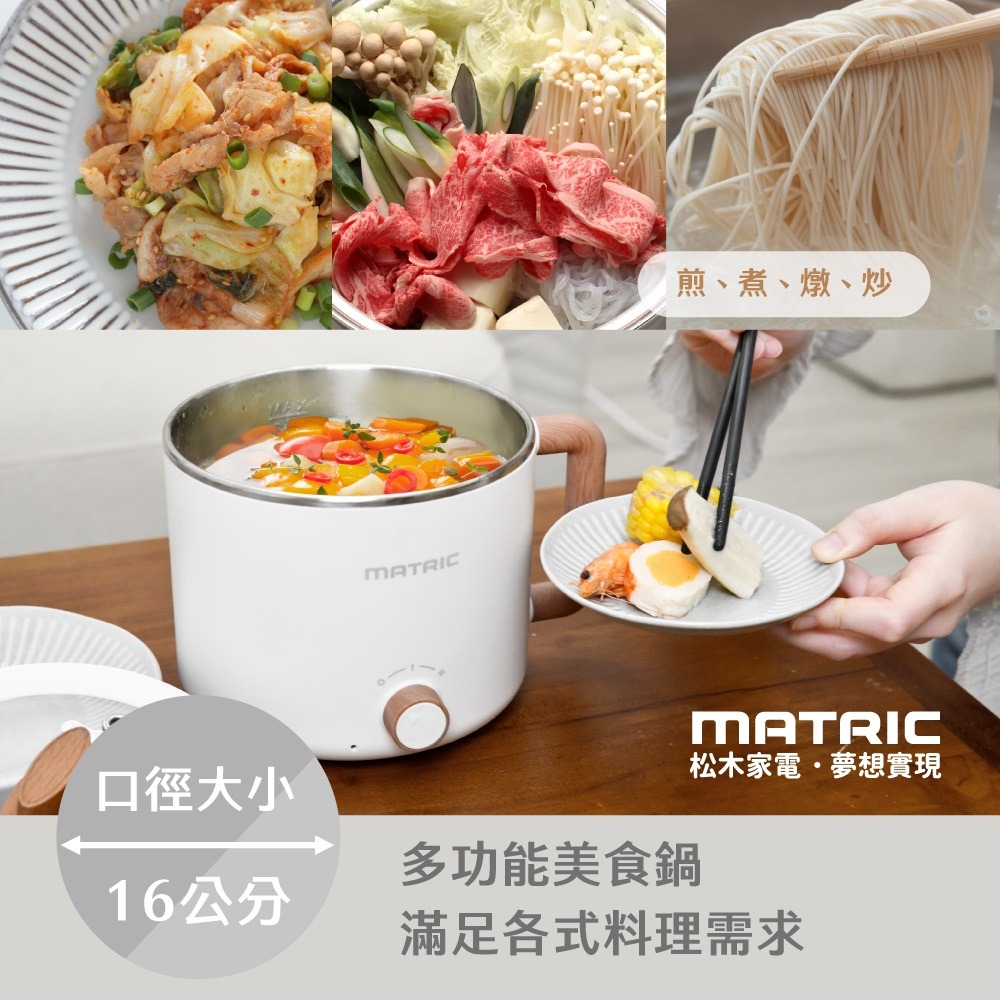 福利品~松木MATRIC 1.2L防燙外殼日式輕巧304不鏽鋼內膽美食鍋(MG-EH0610C)-細節圖2