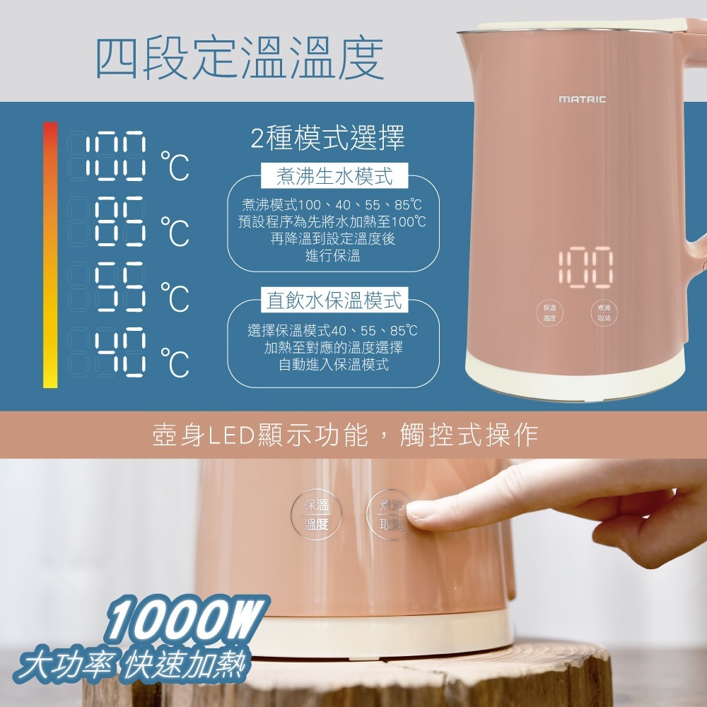 福利品~松木MATRIC1.5L觸控式4種溫控雙層防燙智能定溫快煮壺(MG-KT1511M)奶茶色-細節圖2