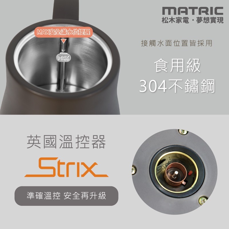 福利品~松木家電 MATRIC 0.8L手沖咖啡醇品細嘴壺(MG-KT0811C)-細節圖2