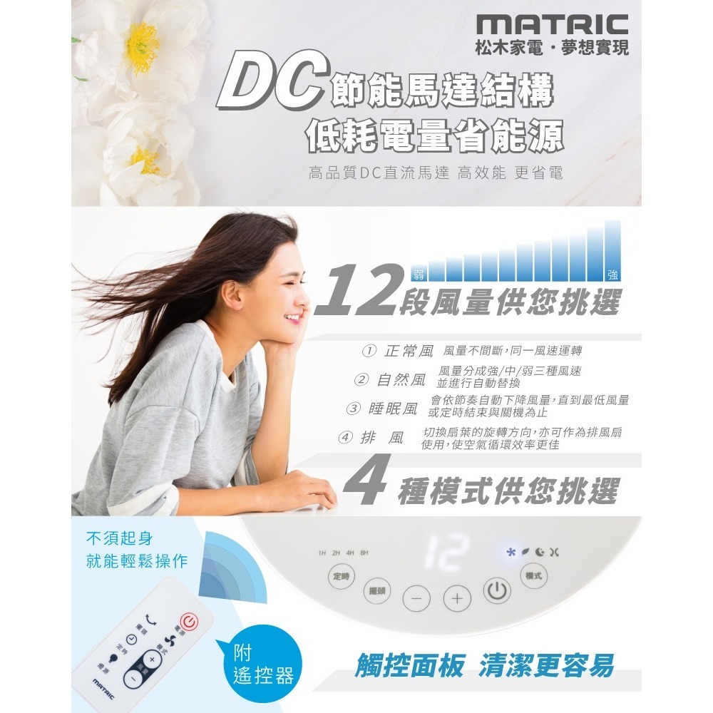 福利品~松木MATRIC9吋DC渦輪雙向氣流循環扇(MG-DF0901S)-細節圖3