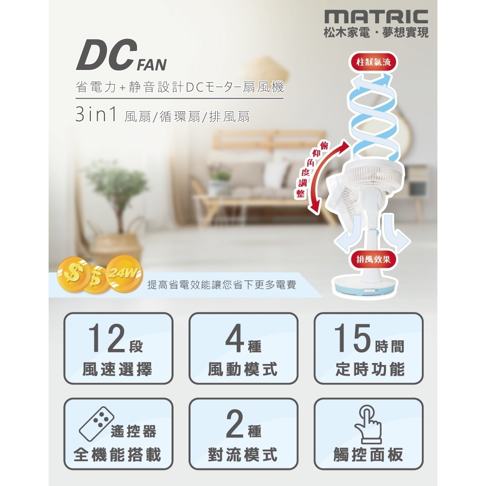福利品~松木MATRIC9吋DC渦輪雙向氣流循環扇(MG-DF0901S)-細節圖4