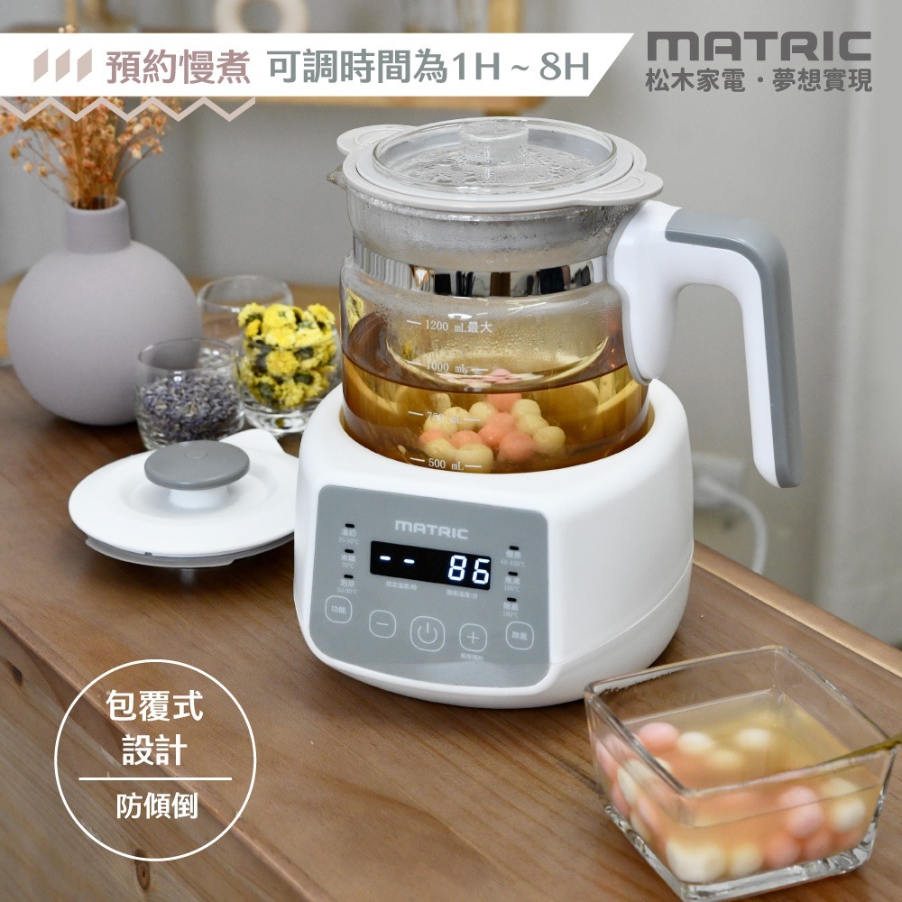 福利品~松木MATRIC 智能溫控玻璃養生壺(MG-KT1211H)-細節圖4