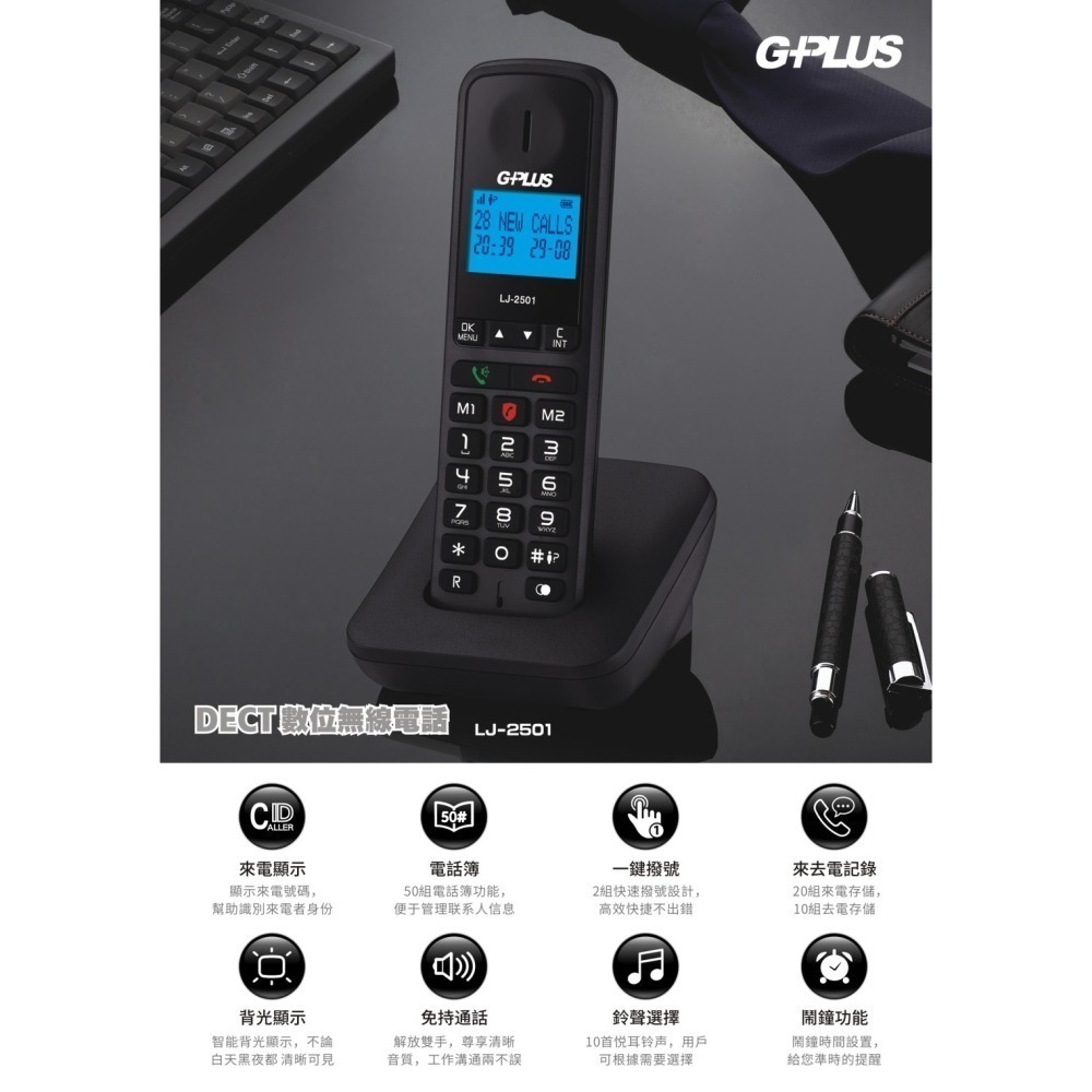 全新~G-PLUS 數位DECT無線電話(LJ-2501)加贈12位元計算機一台-細節圖2