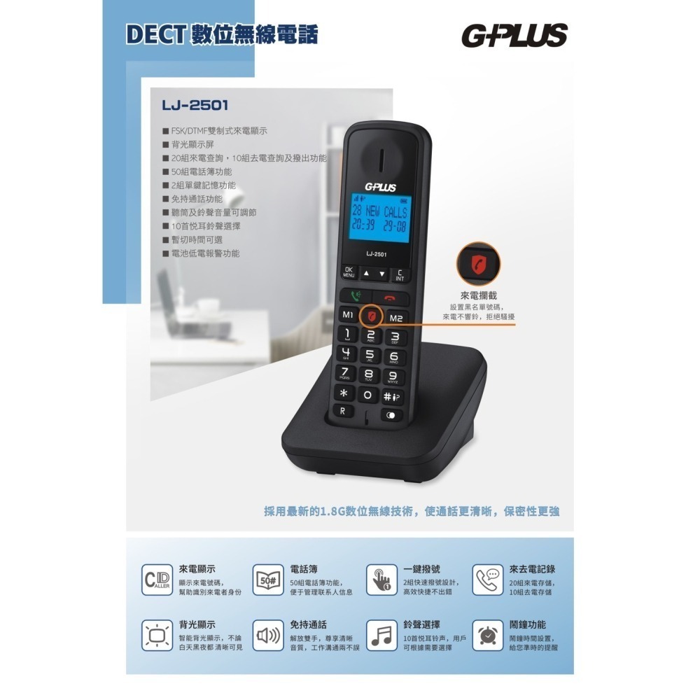 全新~G-PLUS 數位DECT無線電話(LJ-2501)加贈12位元計算機一台-細節圖3