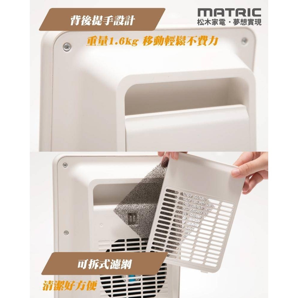 福利品~松木家電MATRIC 智能感知自動擺頭功能陶瓷電暖器(MG-CH0804P)-細節圖5
