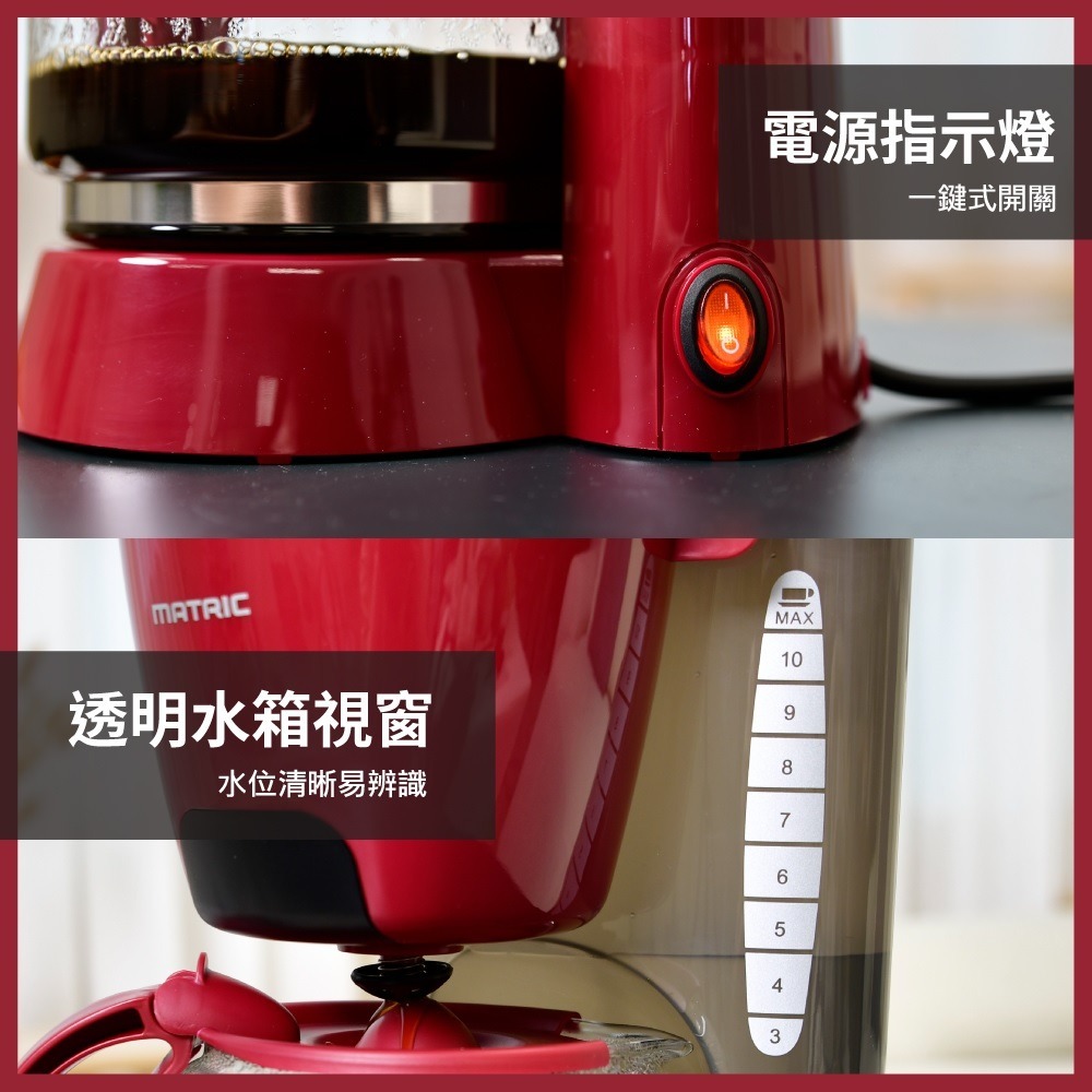 福利品~松木MATRIC 10人份美式滴漏咖啡機(MG-CM1012A)-細節圖6