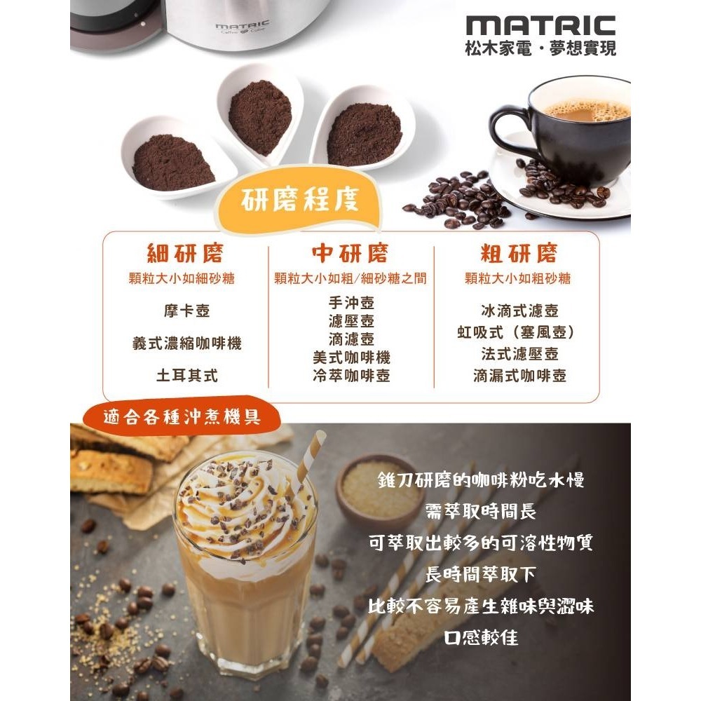 福利品~松木MATRIC咖啡達人錐刀15段式粗細研磨機(MG-CG3501)-細節圖4