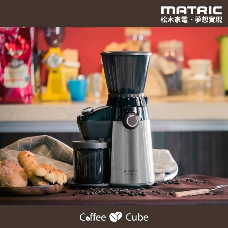 福利品~松木MATRIC咖啡達人錐刀15段式粗細研磨機(MG-CG3501)-細節圖7