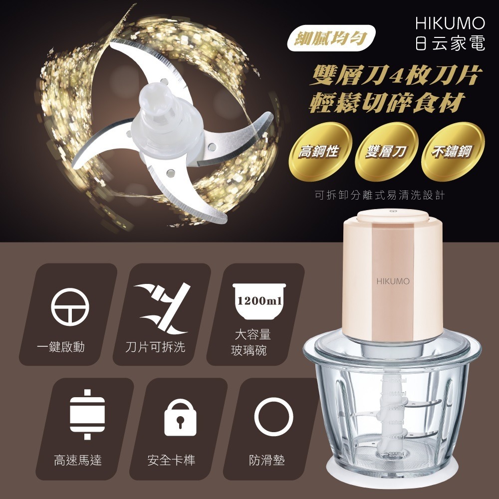 福利品~日云HIKUMO 晶亮玻璃杯四刀刃調理機HKM-FC0301(1200ml大容量玻璃碗)-細節圖5