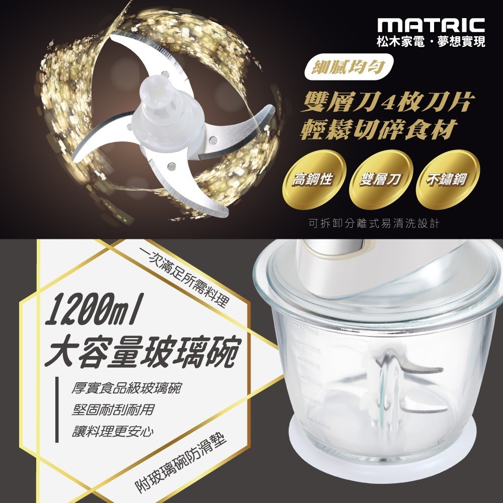 福利品~松木MATRIC四枚刃食物調理機MG-FC0311(1200ml 玻璃碗大容量)-細節圖4