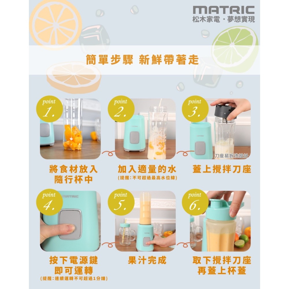 福利品~松木MATRIC冰沙纖活22000轉高轉速果汁機 (單杯組) MG-JB0601-細節圖2
