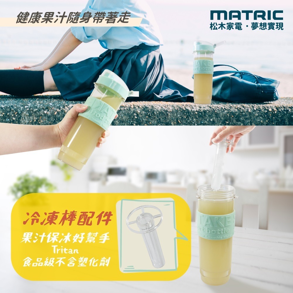 福利品~松木MATRIC 4合1多功能24500高轉速隨行杯果汁機/食材調理機(MG-FC0323MA)-細節圖5