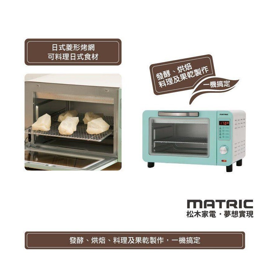 福利品~松木MATRIC 16L微電腦烘培調理烘烤爐烤箱 (MG-DV1601M)-細節圖4