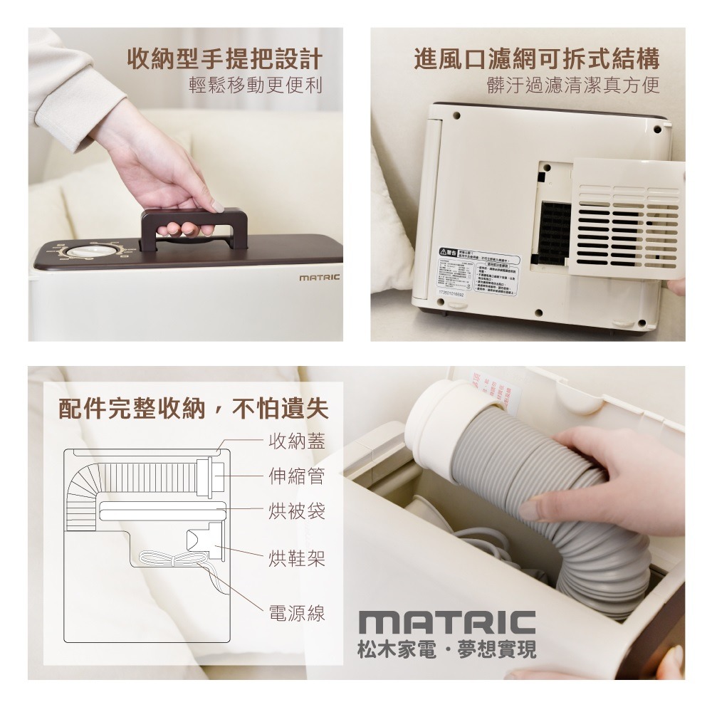 福利品~松木家電MATRIC 直臥兩用烘被機(MG-QW5002)-細節圖4