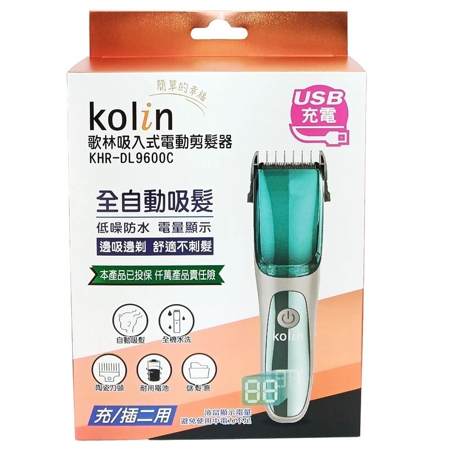 福利品~歌林kolin吸入式電動剪髮器(KHR-DL9600C)-細節圖2
