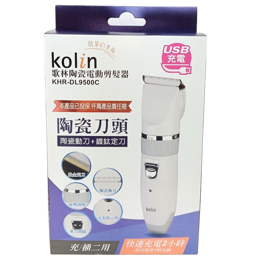 福利品~歌林kolin陶瓷電動剪髮器(KHR-DL9500C)-細節圖2