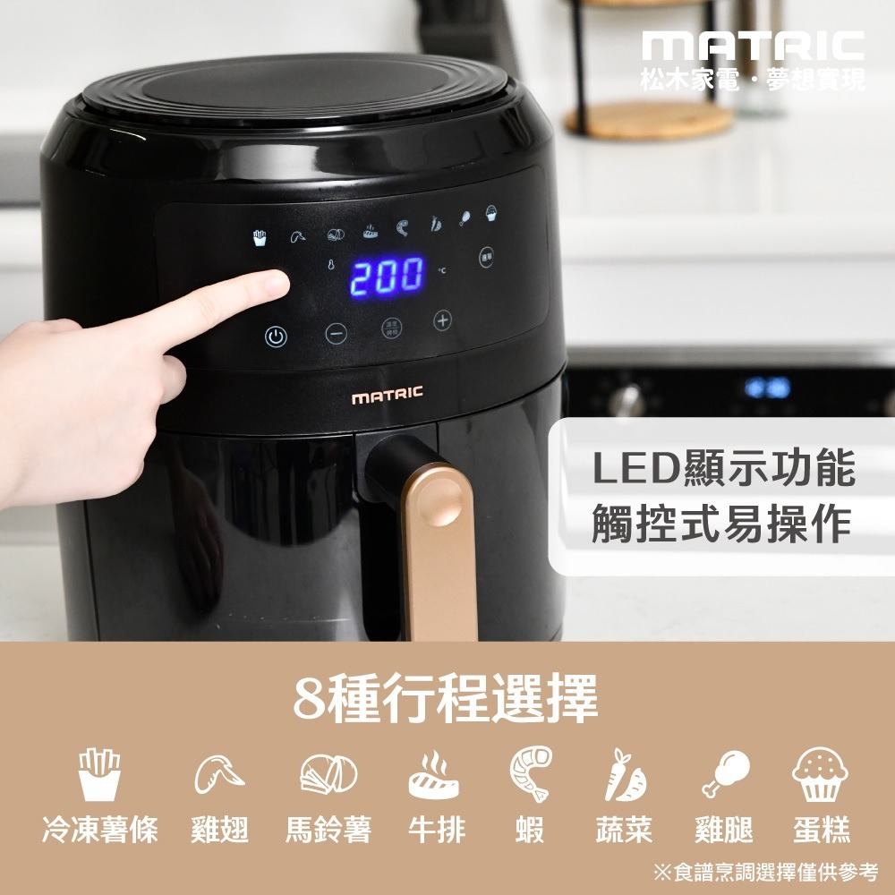福利品~松木MATRIC料理魔方4.5L玻璃容器氣炸鍋(MG-DV4508BM)-細節圖2
