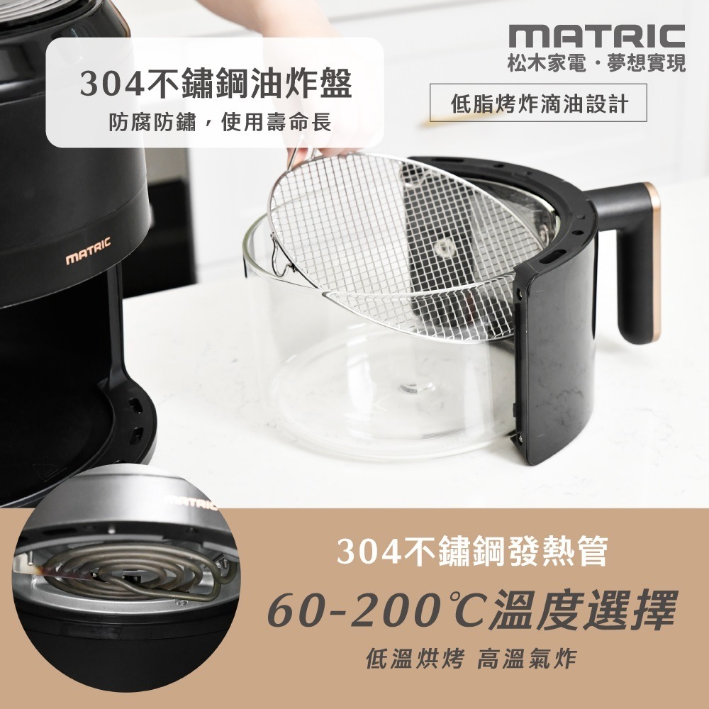 福利品~松木MATRIC料理魔方4.5L玻璃容器氣炸鍋(MG-DV4508BM)-細節圖4