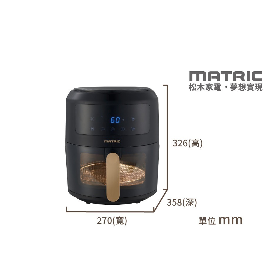 福利品~松木MATRIC料理魔方4.5L玻璃容器氣炸鍋(MG-DV4508BM)-細節圖5