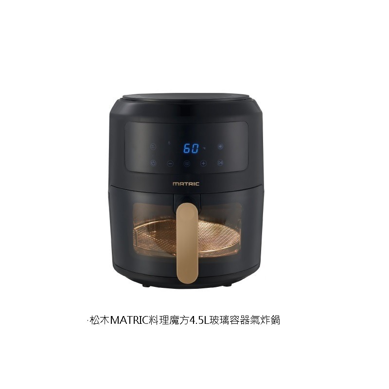 福利品~松木MATRIC料理魔方4.5L玻璃容器氣炸鍋(MG-DV4508BM)-細節圖6