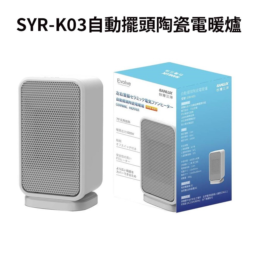 福利品~台灣三洋SANLUX 1000W高效能自動擺頭陶瓷電暖爐(SYR-K03)-細節圖3