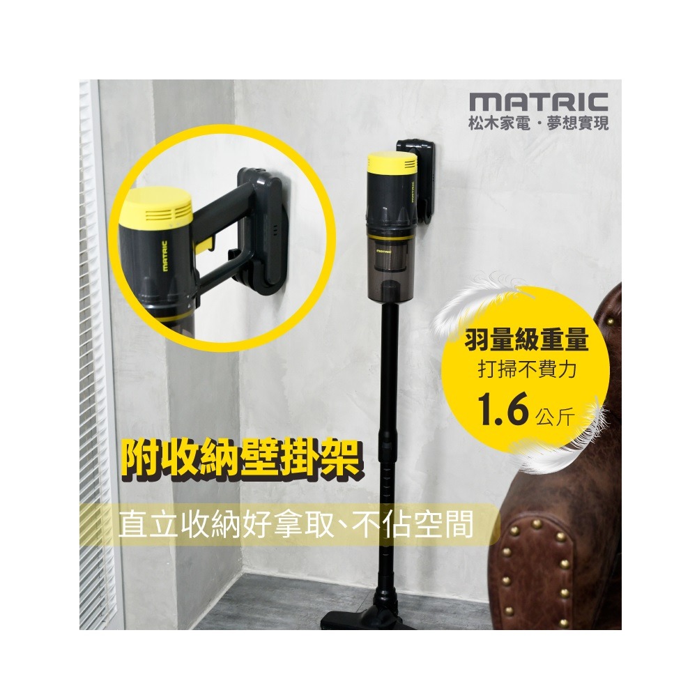 福利品~松木MATRIC時尚無線手持吸塵器(MG-VC0101B)+贈USB車充充電器*1-細節圖3