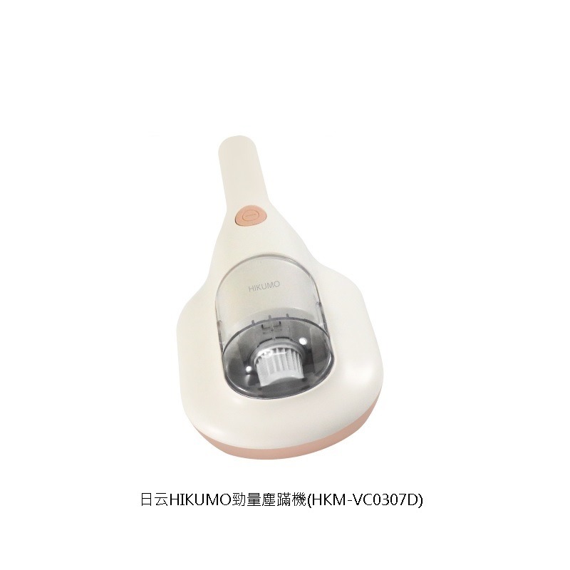 福利品~日云HIKUMO勁量塵蹣機(HKM-VC0307D)+贈USB車充充電器1個-細節圖2