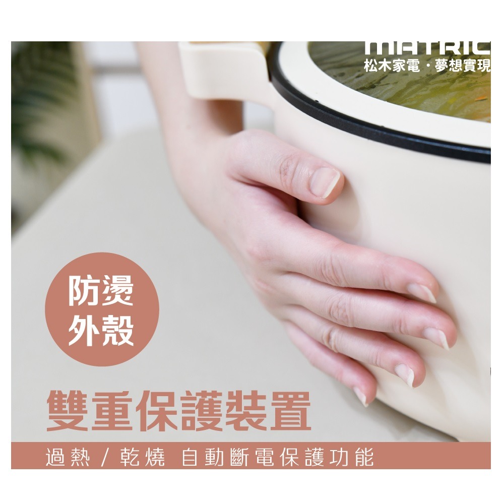 福利品~松木MATRIC 5L 雙耳微壓快燉電火鍋(MG-EH0511)-細節圖3