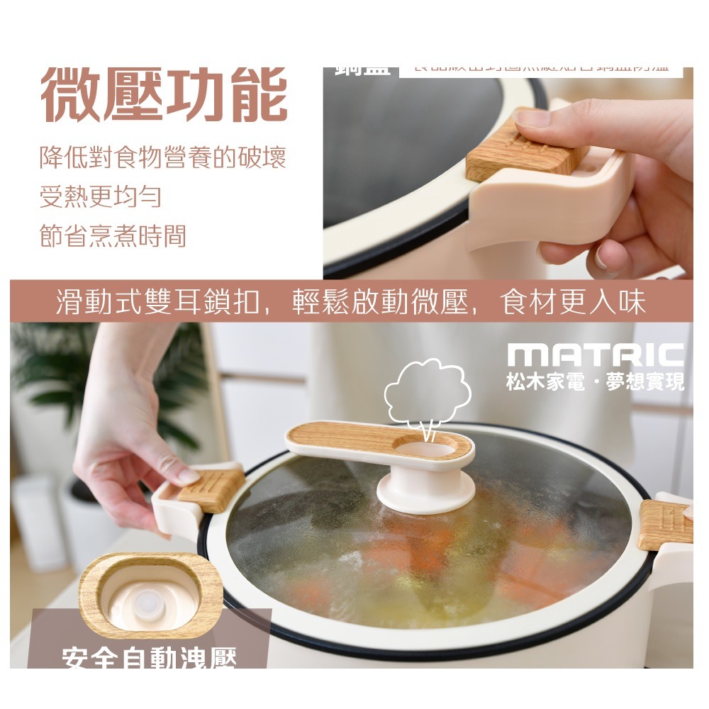 福利品~松木MATRIC 5L 雙耳微壓快燉電火鍋(MG-EH0511)-細節圖4