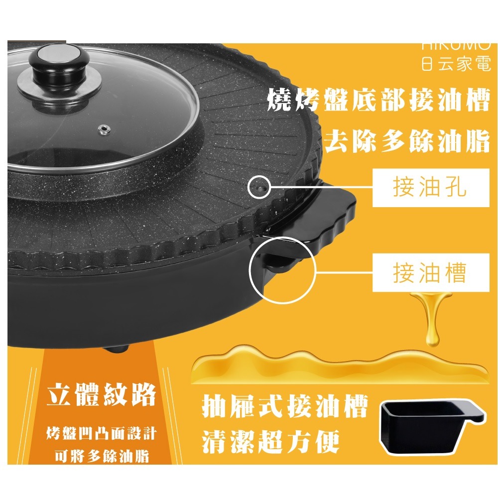 福利品~日云HIKUMO韓式鴛鴦火烤兩用鍋(HKM-PG1405CH)-細節圖3