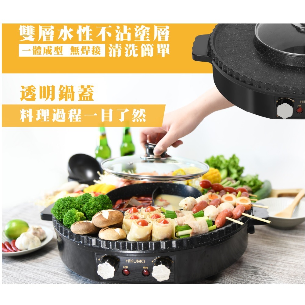 福利品~日云HIKUMO韓式鴛鴦火烤兩用鍋(HKM-PG1405CH)-細節圖4