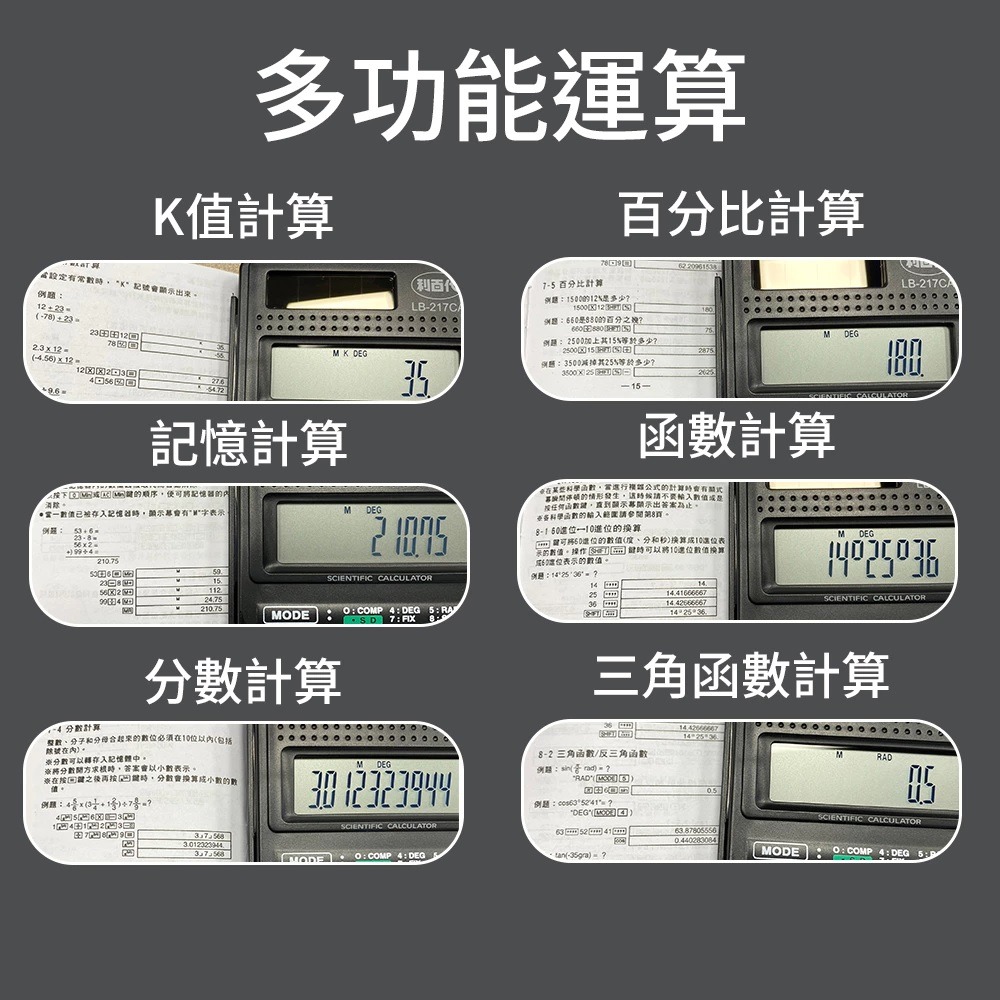 福利品~利百代LIBERTY 10位元國家考試用工程計算機(LB-217CA)白色-細節圖3