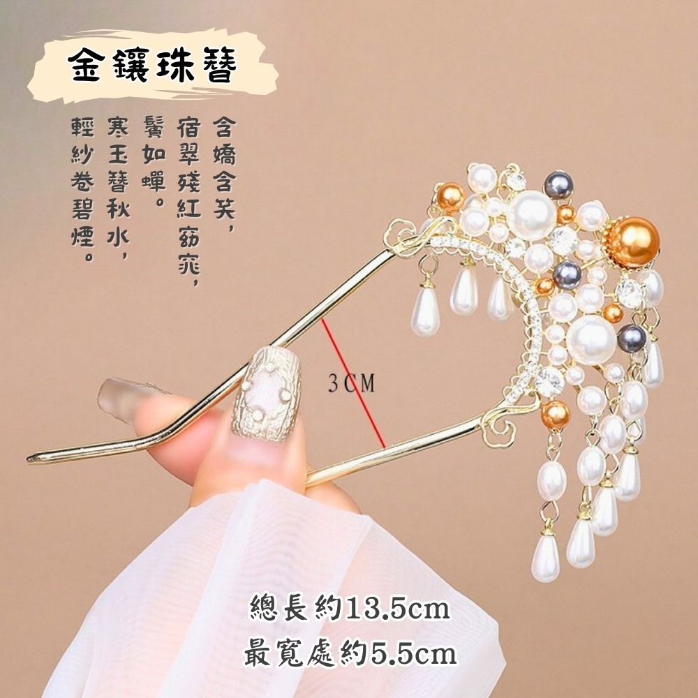 金鑲珠簪