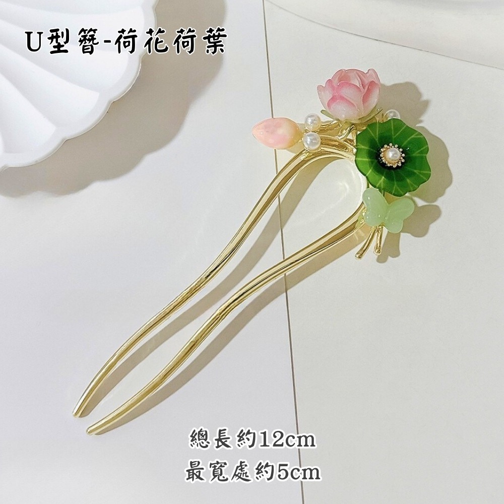 現貨-高質感古風髮簪 U型簪雙叉步搖盤髮簪子髮釵 新中式漢服髮飾 金屬金釵造型頭飾-規格圖9