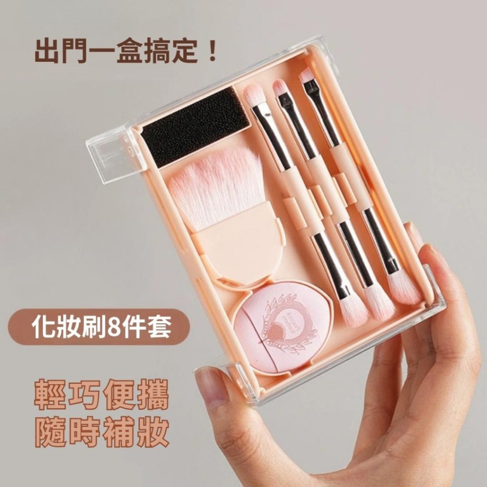 現貨-便攜化妝刷8件組 彩妝刷具套裝 眼影刷迷你收納盒裝 多用途化妝工具組 初學者旅行用美妝刷具-細節圖3