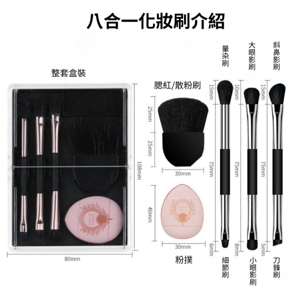 現貨-便攜化妝刷8件組 彩妝刷具套裝 眼影刷迷你收納盒裝 多用途化妝工具組 初學者旅行用美妝刷具-細節圖7