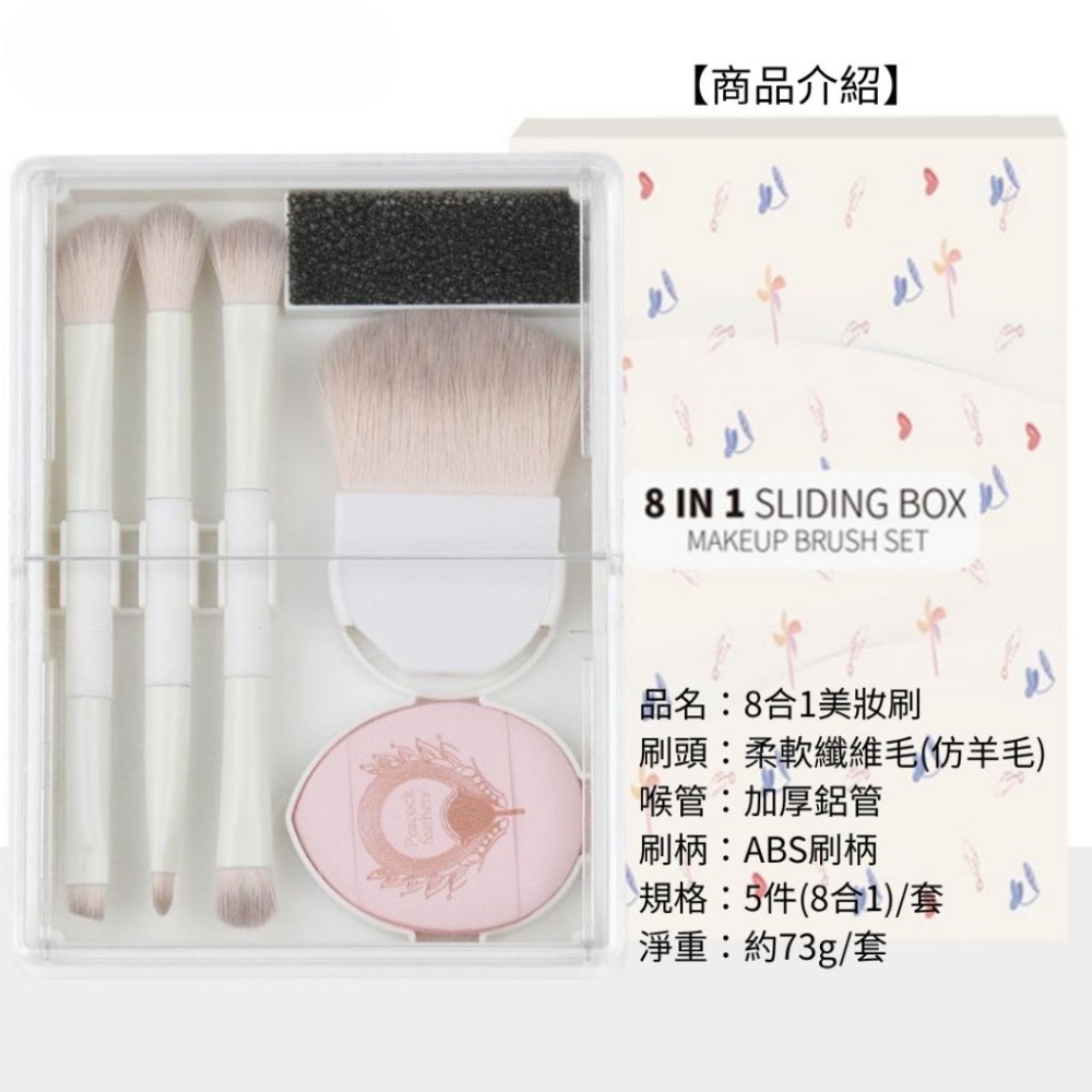 現貨-便攜化妝刷8件組 彩妝刷具套裝 眼影刷迷你收納盒裝 多用途化妝工具組 初學者旅行用美妝刷具-細節圖8