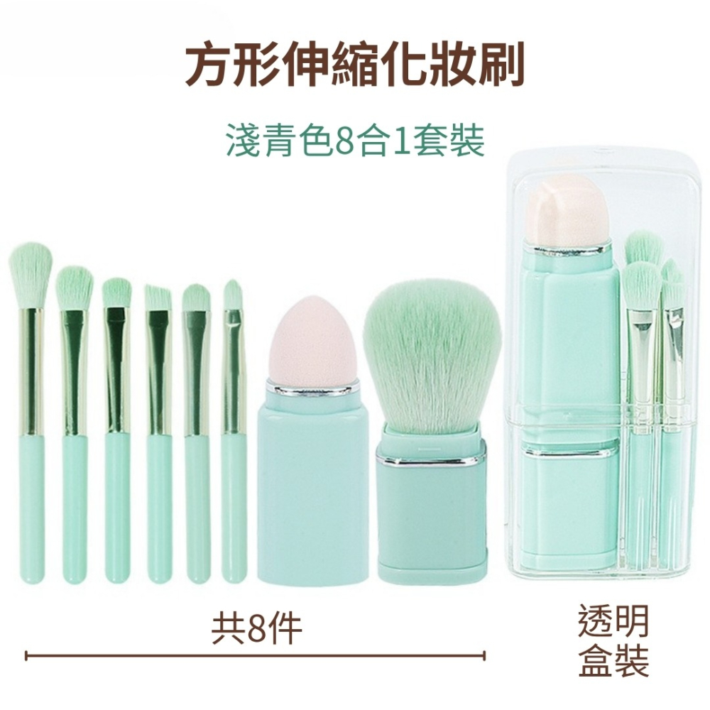 現貨-便攜化妝刷8件組 彩妝刷具套裝 眼影刷迷你收納盒裝 多用途化妝工具組 初學者旅行用美妝刷具-細節圖11