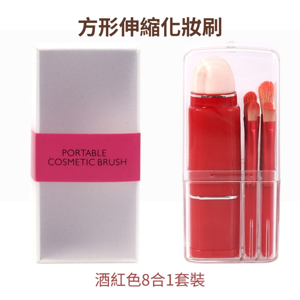 方形伸縮-酒紅色8合1套裝