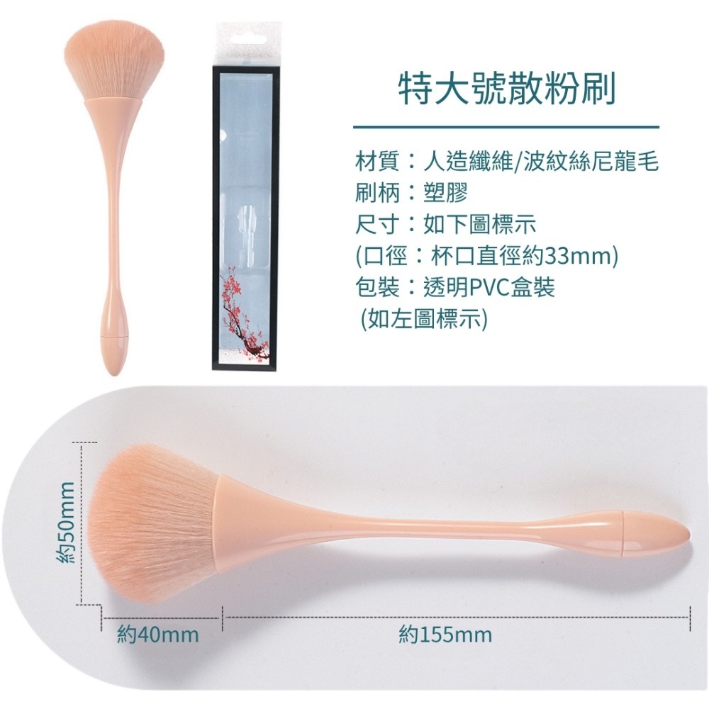 特大號膚色散粉刷