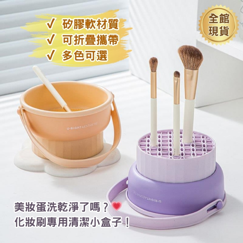 矽膠美妝刷清洗器 化妝刷粉撲美妝蛋清潔盒 多功能洗曬桶 刷具收納盒 洗刷＋晾曬＋收納 三合一收納神器-細節圖2