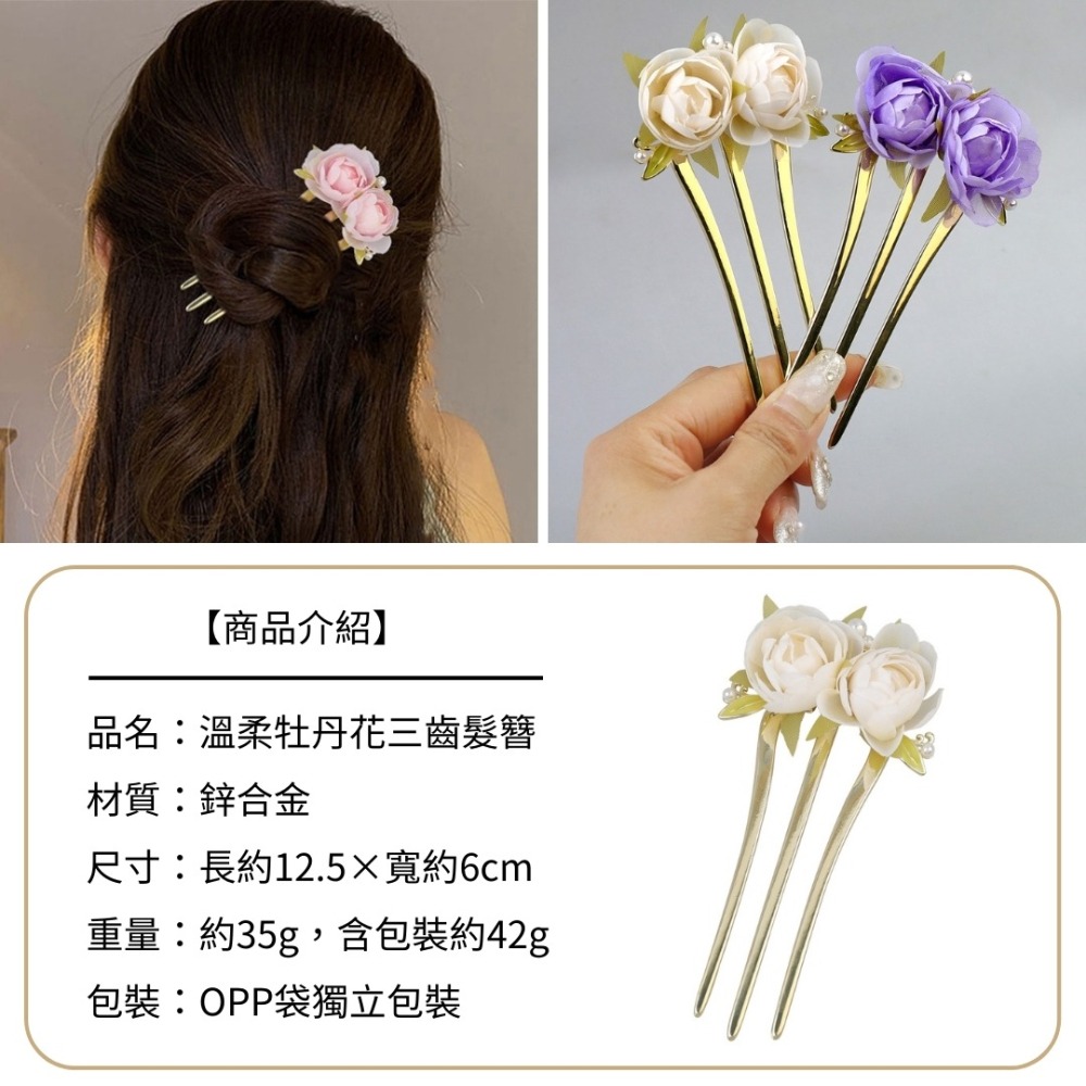 溫柔牡丹花三齒髮簪 金屬髮簪子後腦勺盤髮插梳 新中式玫瑰花氣質盤髮頭飾 髮釵髮叉 古風漢服頭飾髮飾-細節圖6