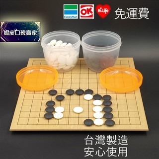 霧面棋子(黑白各90顆)+透明罐+小棋盤