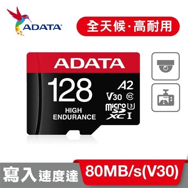 威剛 128G 監控、行車記錄器專用卡